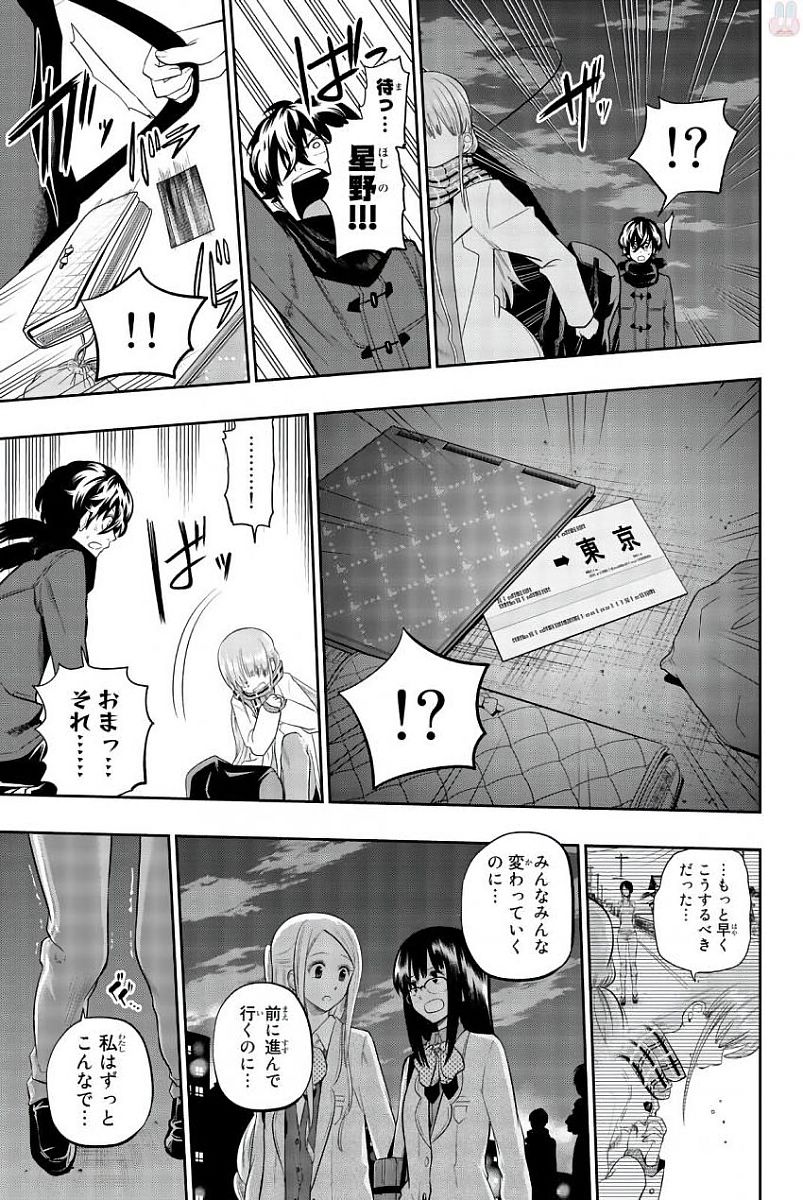 Hoshino, Me o Tsubutte. Chapter 81 15ページ