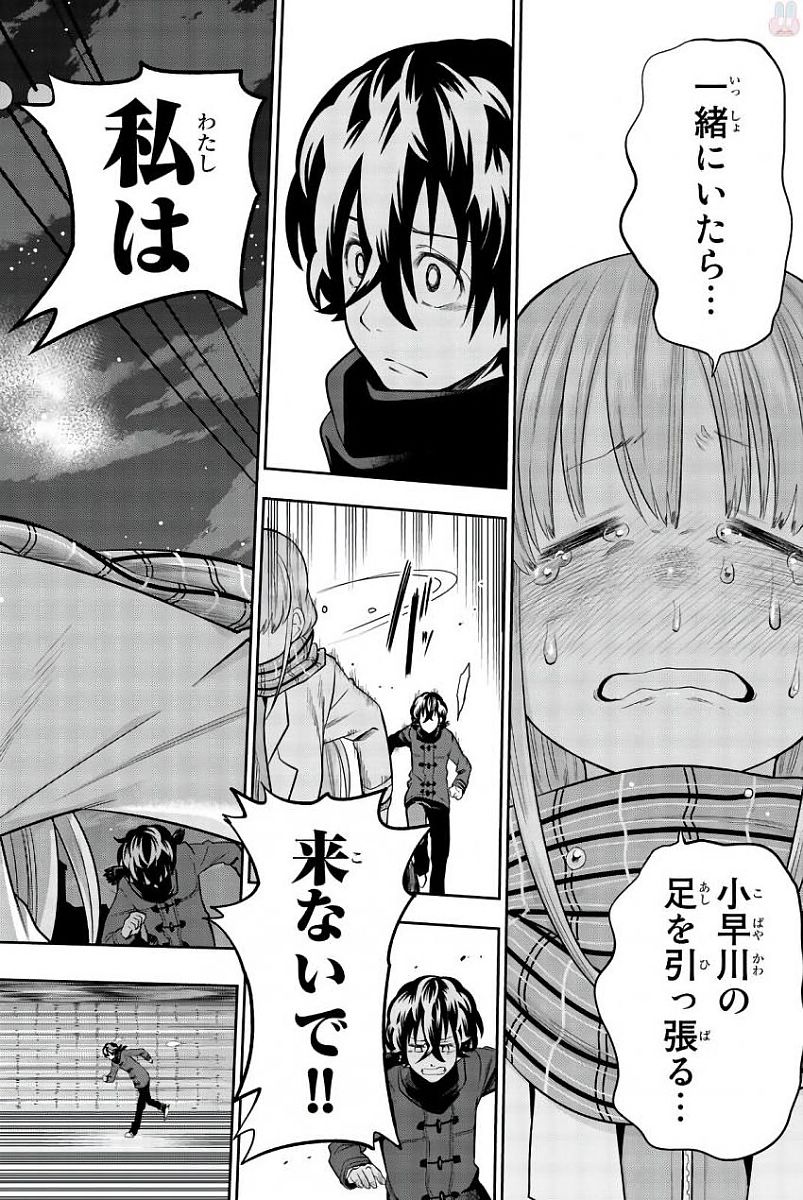 Hoshino, Me o Tsubutte. Chapter 81 16ページ