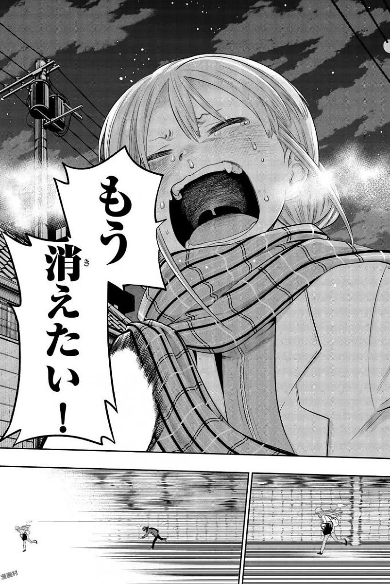 Hoshino, Me o Tsubutte. Chapter 81 17ページ