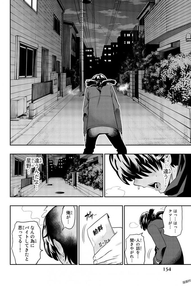 Hoshino, Me o Tsubutte. Chapter 81 18ページ