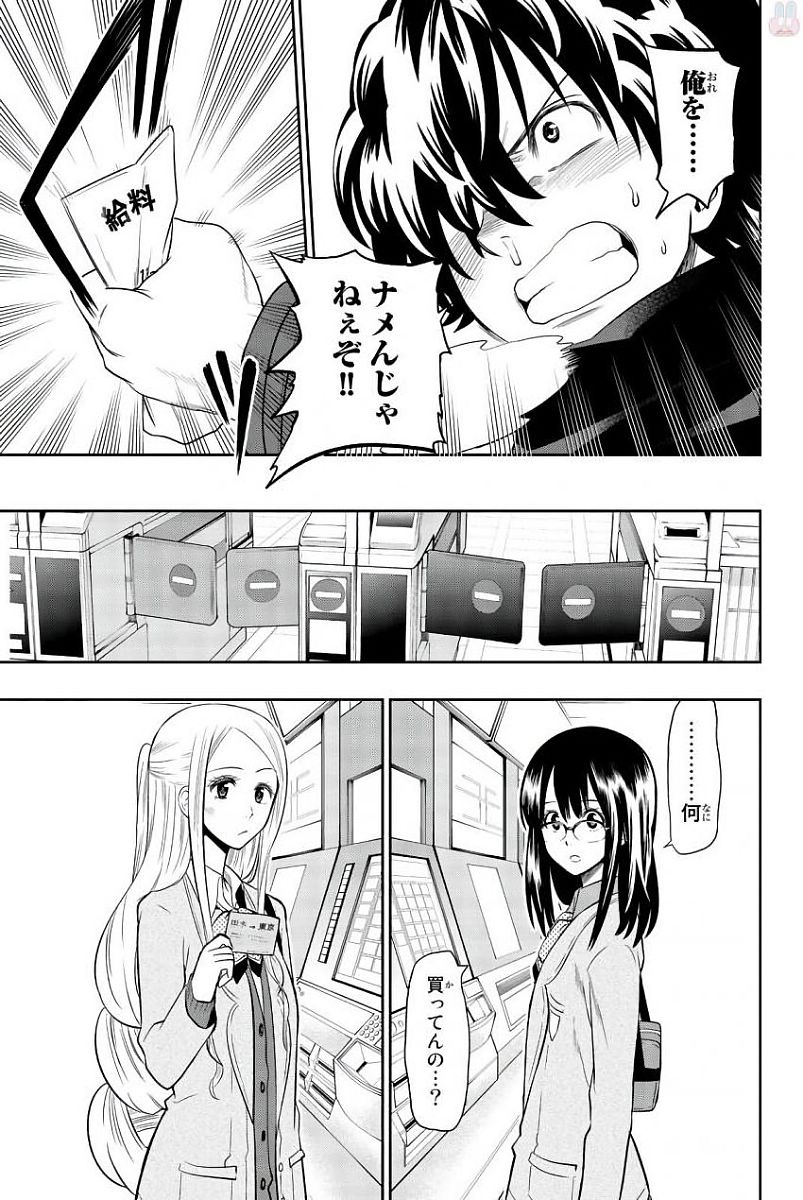 Hoshino, Me o Tsubutte. Chapter 81 19ページ