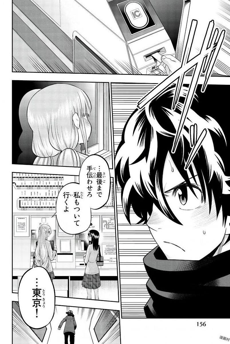 Hoshino, Me o Tsubutte. Chapter 81 20ページ