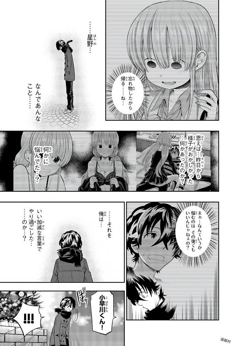 Hoshino, Me o Tsubutte. Chapter 81 3ページ