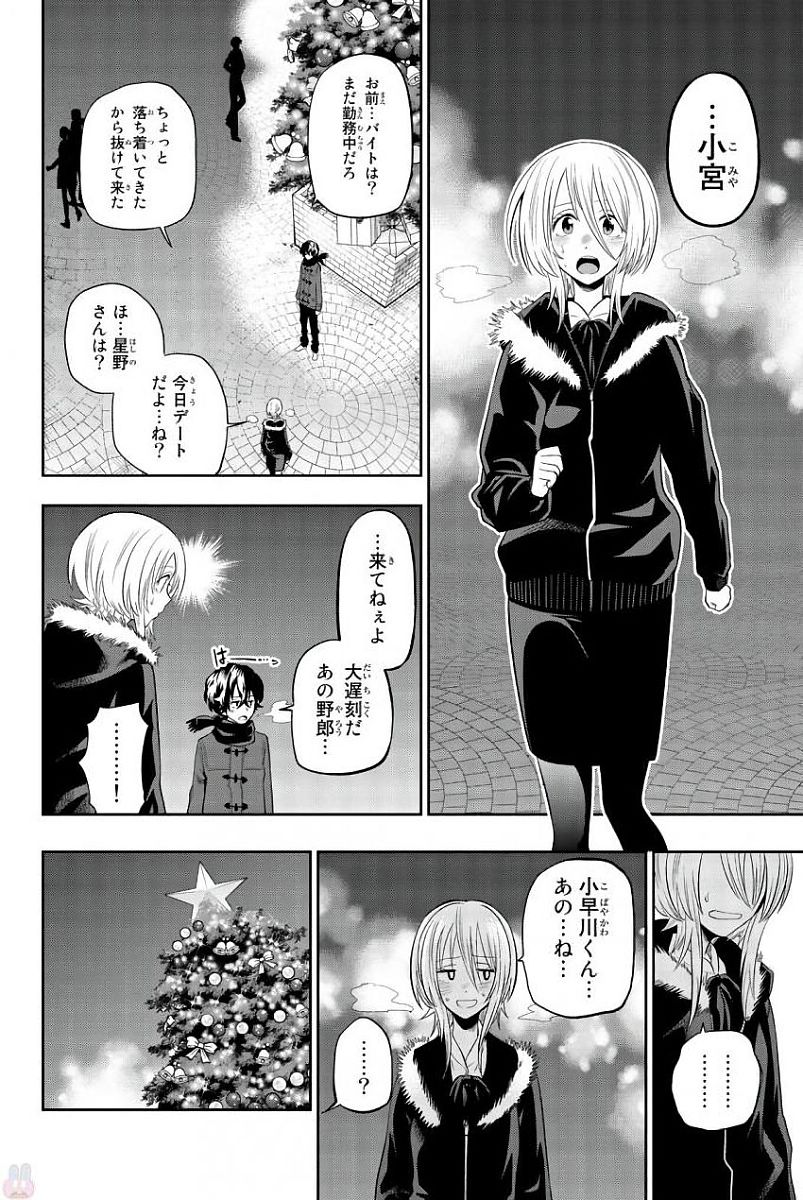 Hoshino, Me o Tsubutte. Chapter 81 4ページ
