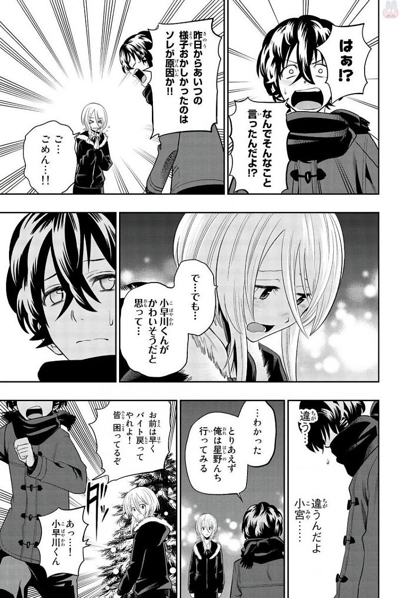 Hoshino, Me o Tsubutte. Chapter 81 5ページ