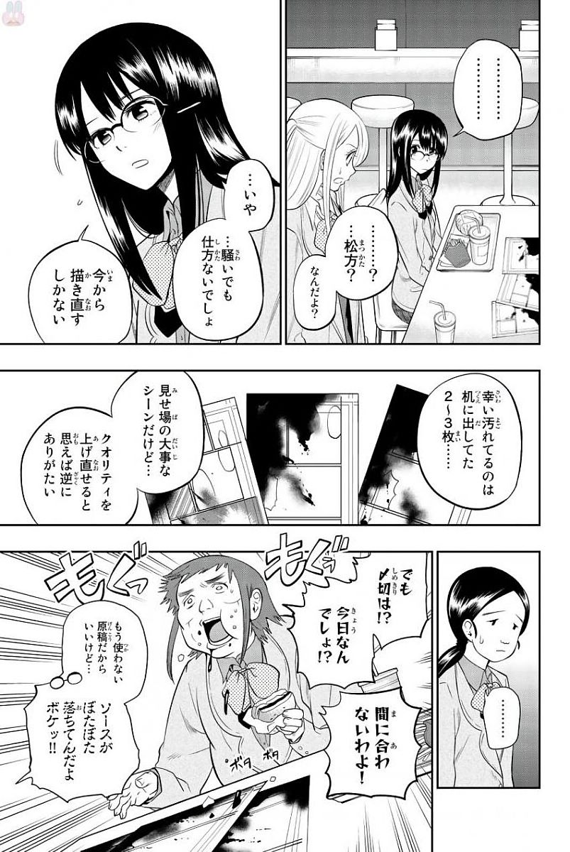 Hoshino, Me o Tsubutte. Chapter 81 7ページ