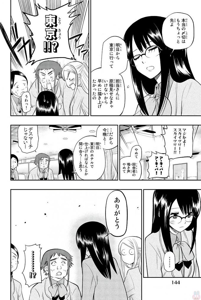 Hoshino, Me o Tsubutte. Chapter 81 8ページ