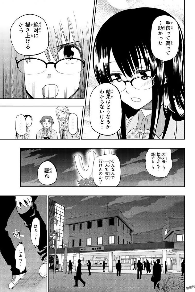 Hoshino, Me o Tsubutte. Chapter 81 9ページ