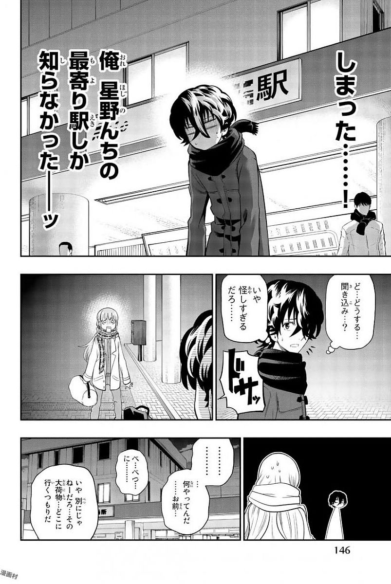 Hoshino, Me o Tsubutte. Chapter 81 10ページ