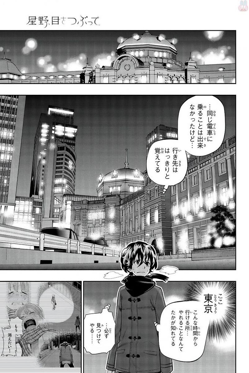 Hoshino, Me o Tsubutte. Chapter 82 1ページ