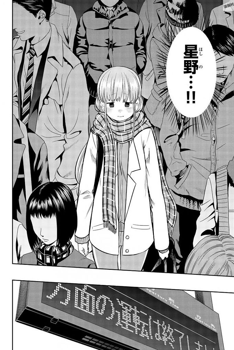 Hoshino, Me o Tsubutte. Chapter 82 2ページ