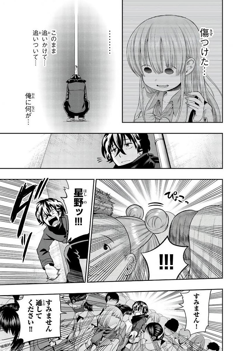 Hoshino, Me o Tsubutte. Chapter 82 11ページ