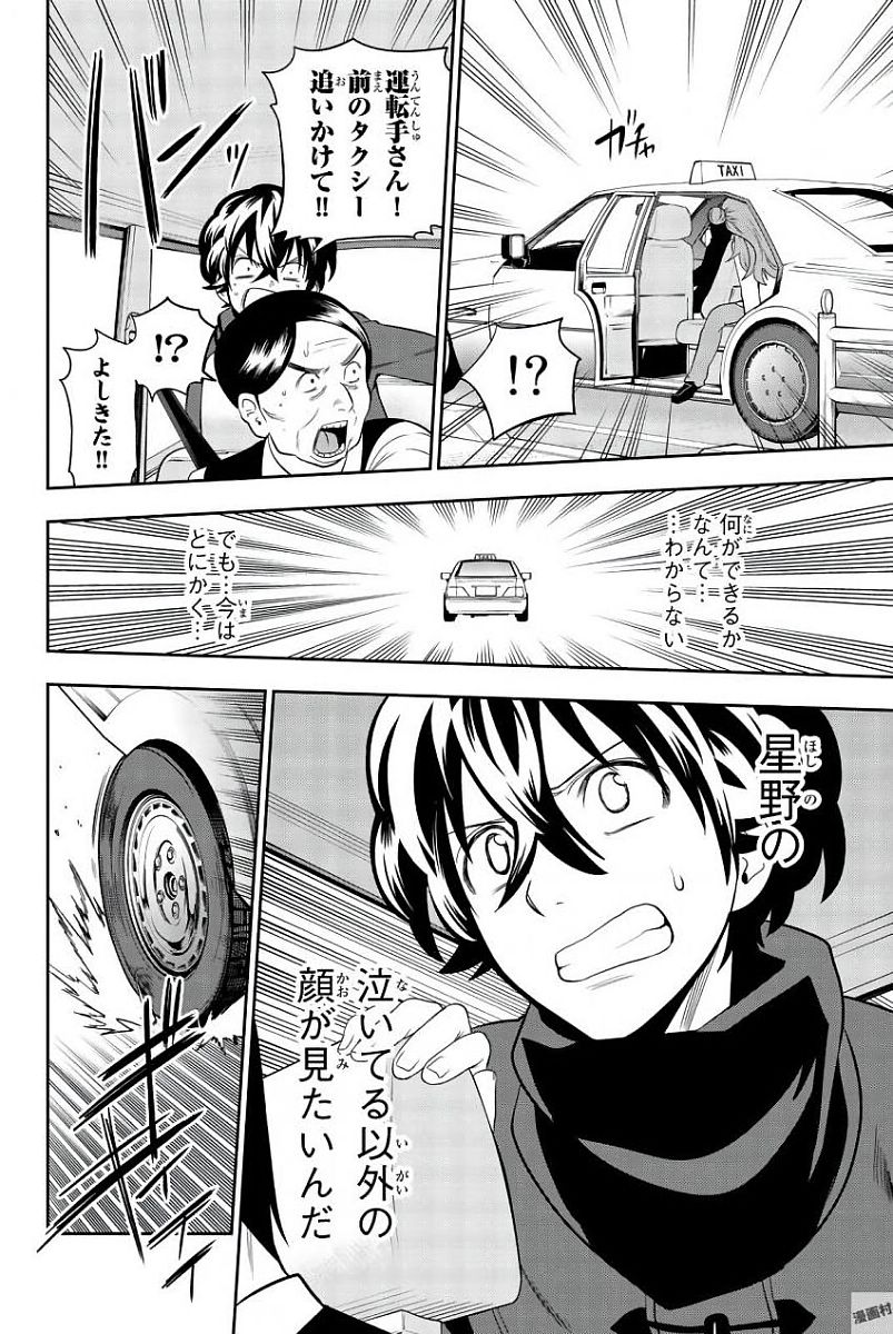 Hoshino, Me o Tsubutte. Chapter 82 12ページ