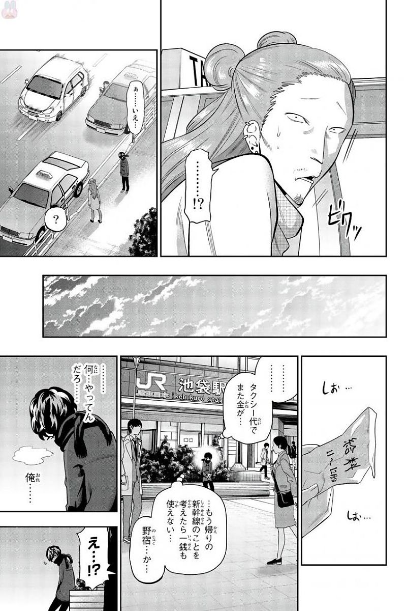 Hoshino, Me o Tsubutte. Chapter 82 13ページ