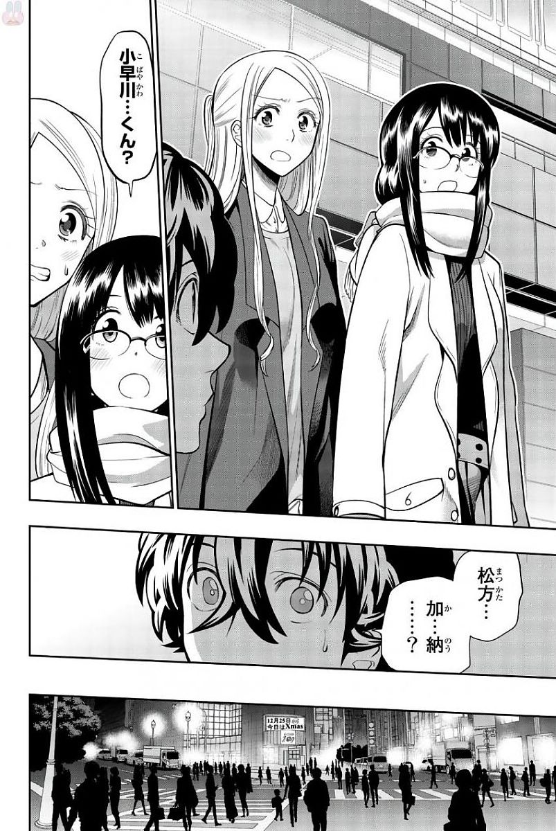 Hoshino, Me o Tsubutte. Chapter 82 14ページ