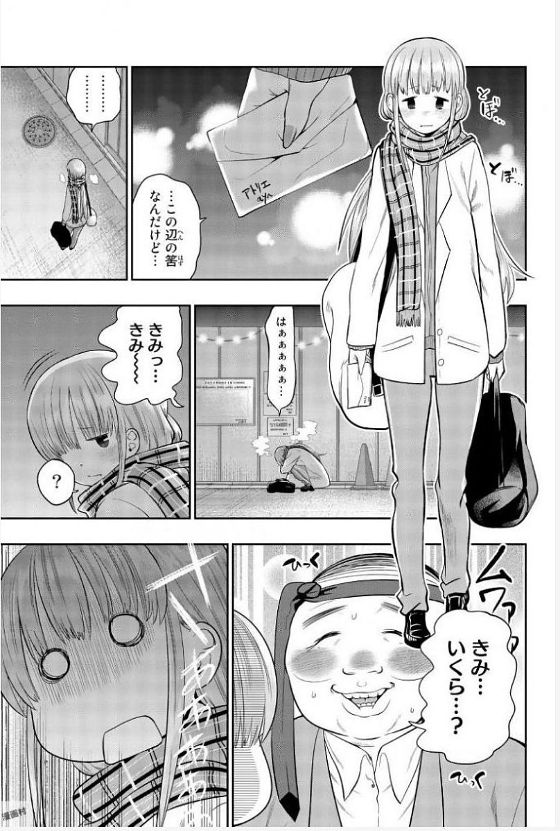 Hoshino, Me o Tsubutte. Chapter 82 15ページ