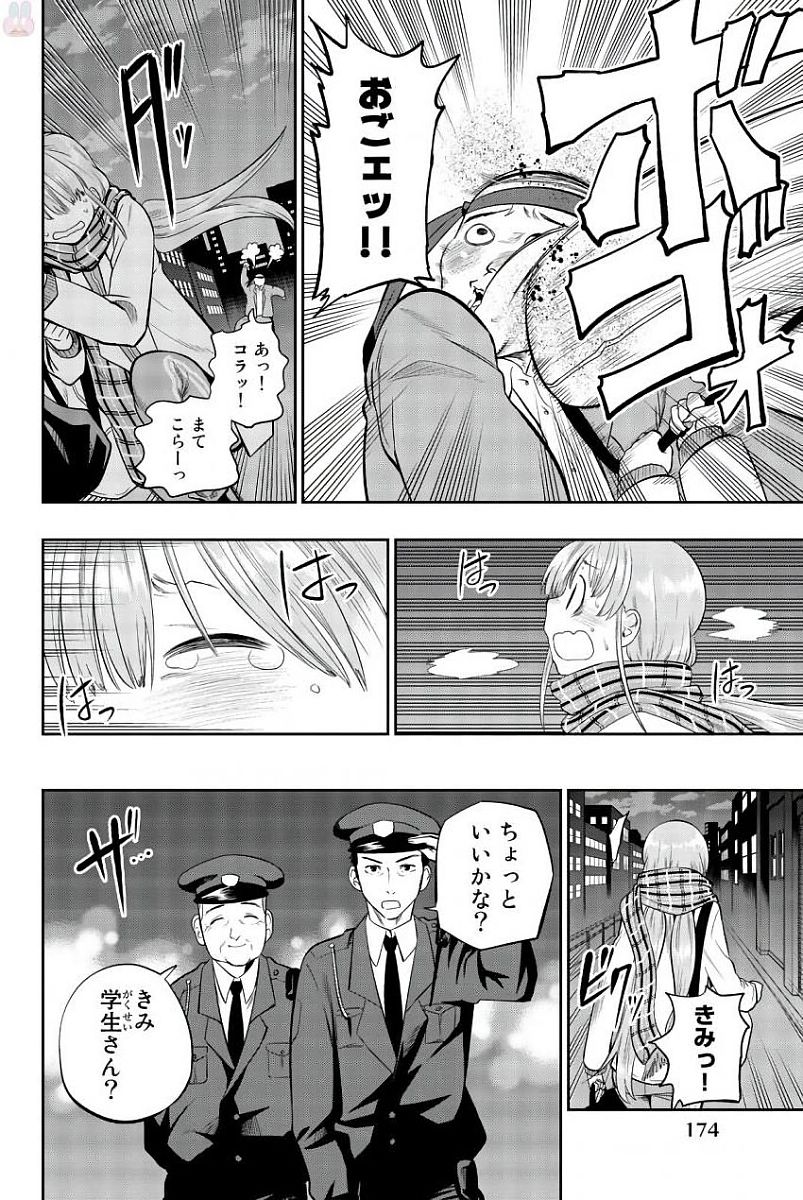 Hoshino, Me o Tsubutte. Chapter 82 16ページ