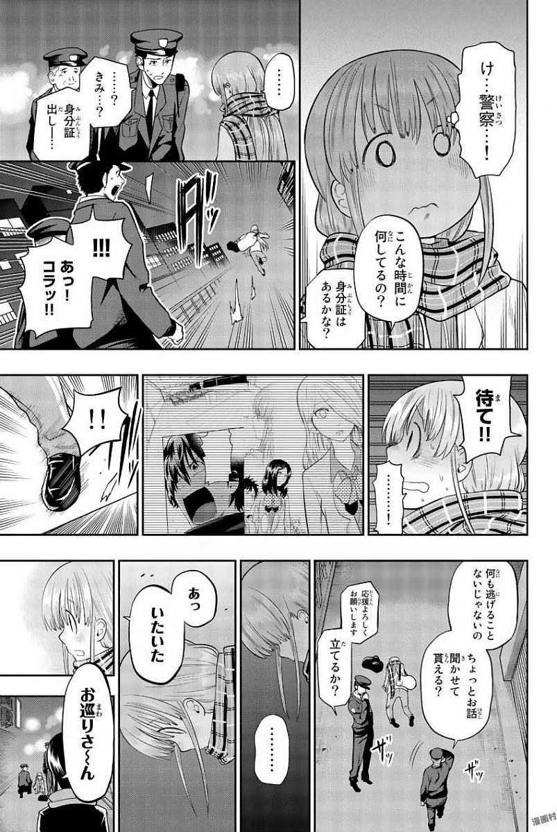Hoshino, Me o Tsubutte. Chapter 82 17ページ