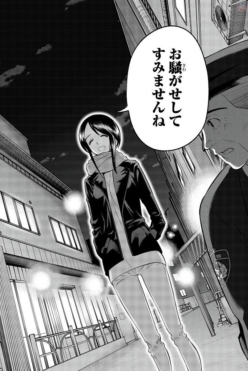 Hoshino, Me o Tsubutte. Chapter 82 18ページ