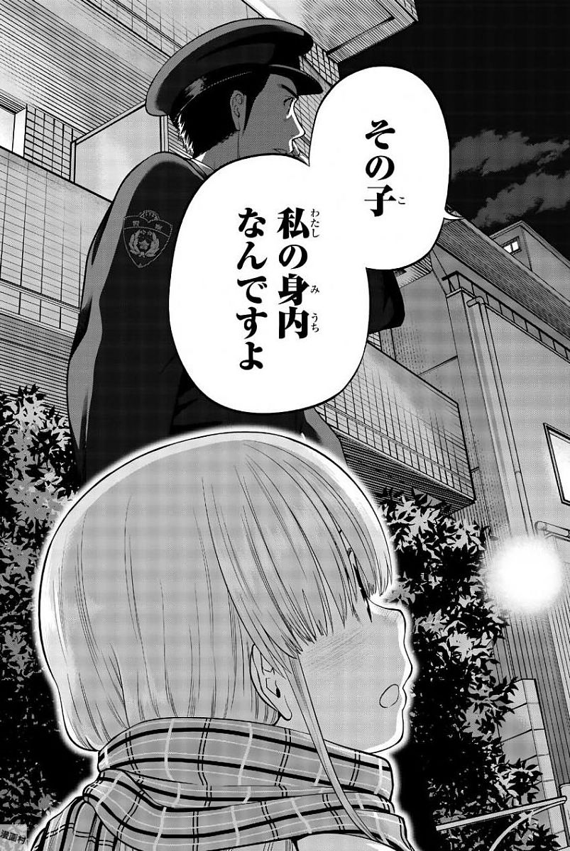 Hoshino, Me o Tsubutte. Chapter 82 19ページ