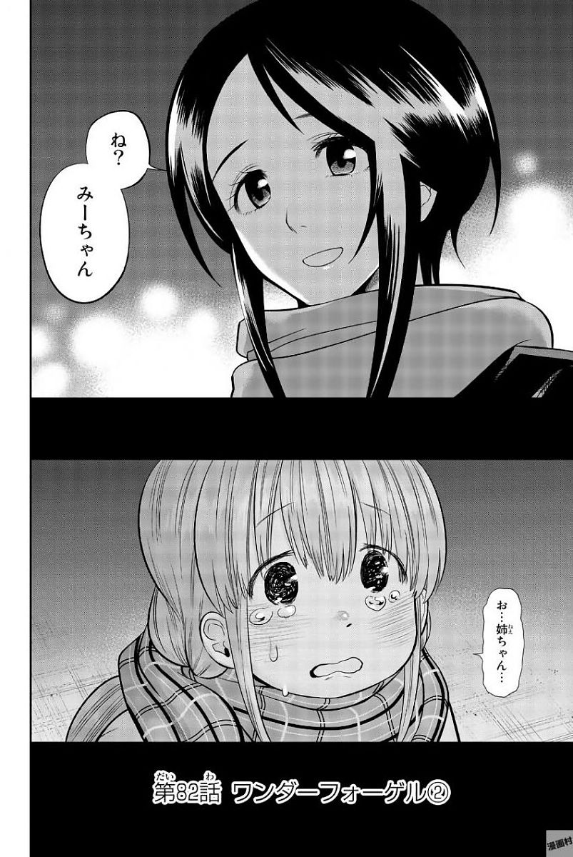 Hoshino, Me o Tsubutte. Chapter 82 20ページ