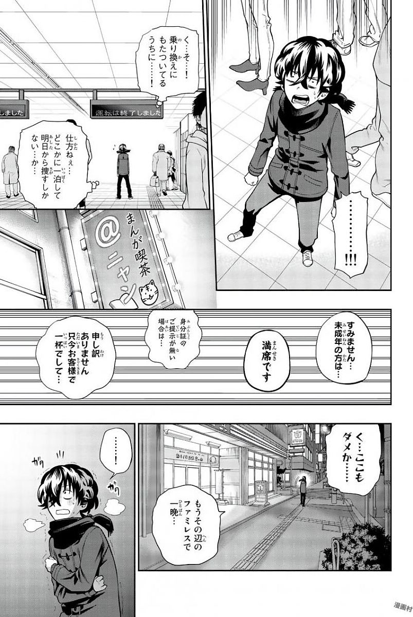 Hoshino, Me o Tsubutte. Chapter 82 3ページ