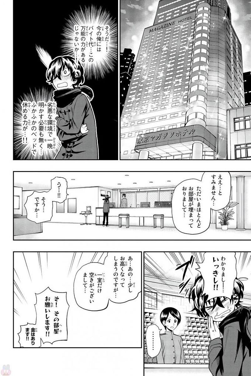 Hoshino, Me o Tsubutte. Chapter 82 4ページ