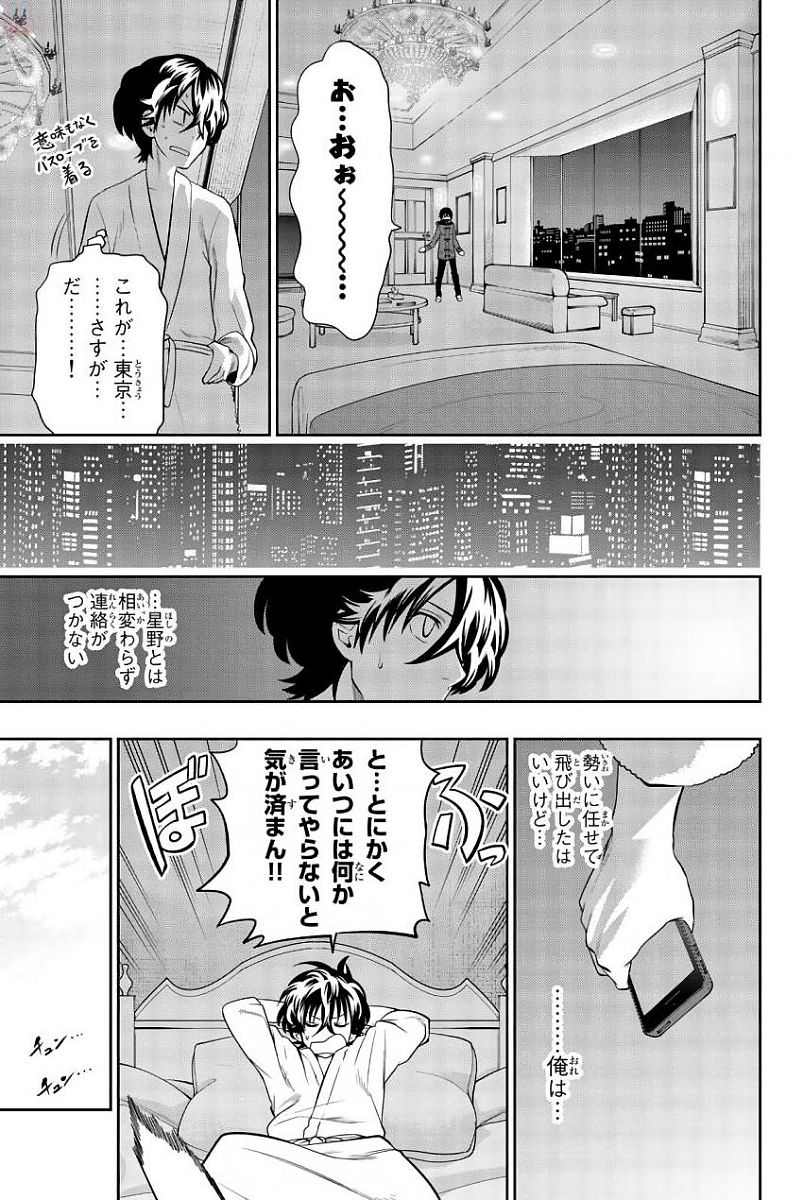 Hoshino, Me o Tsubutte. Chapter 82 5ページ