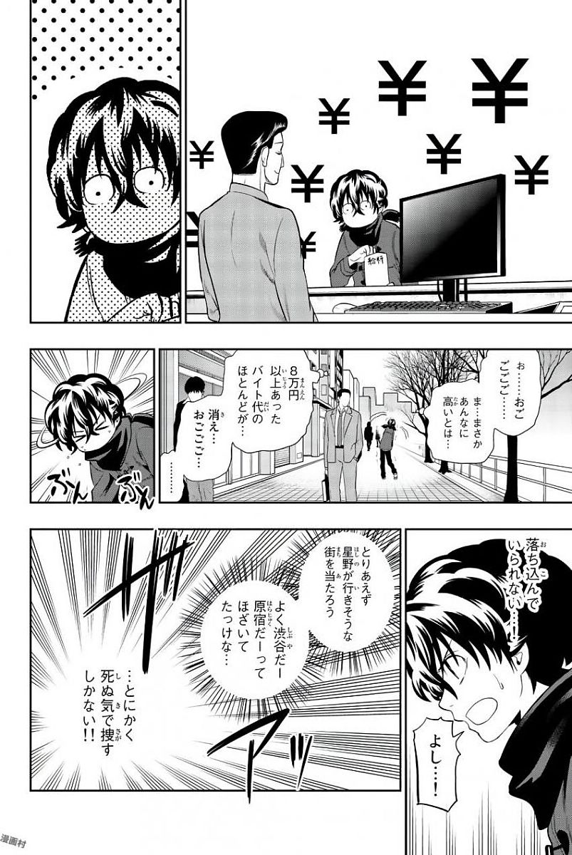 Hoshino, Me o Tsubutte. Chapter 82 6ページ