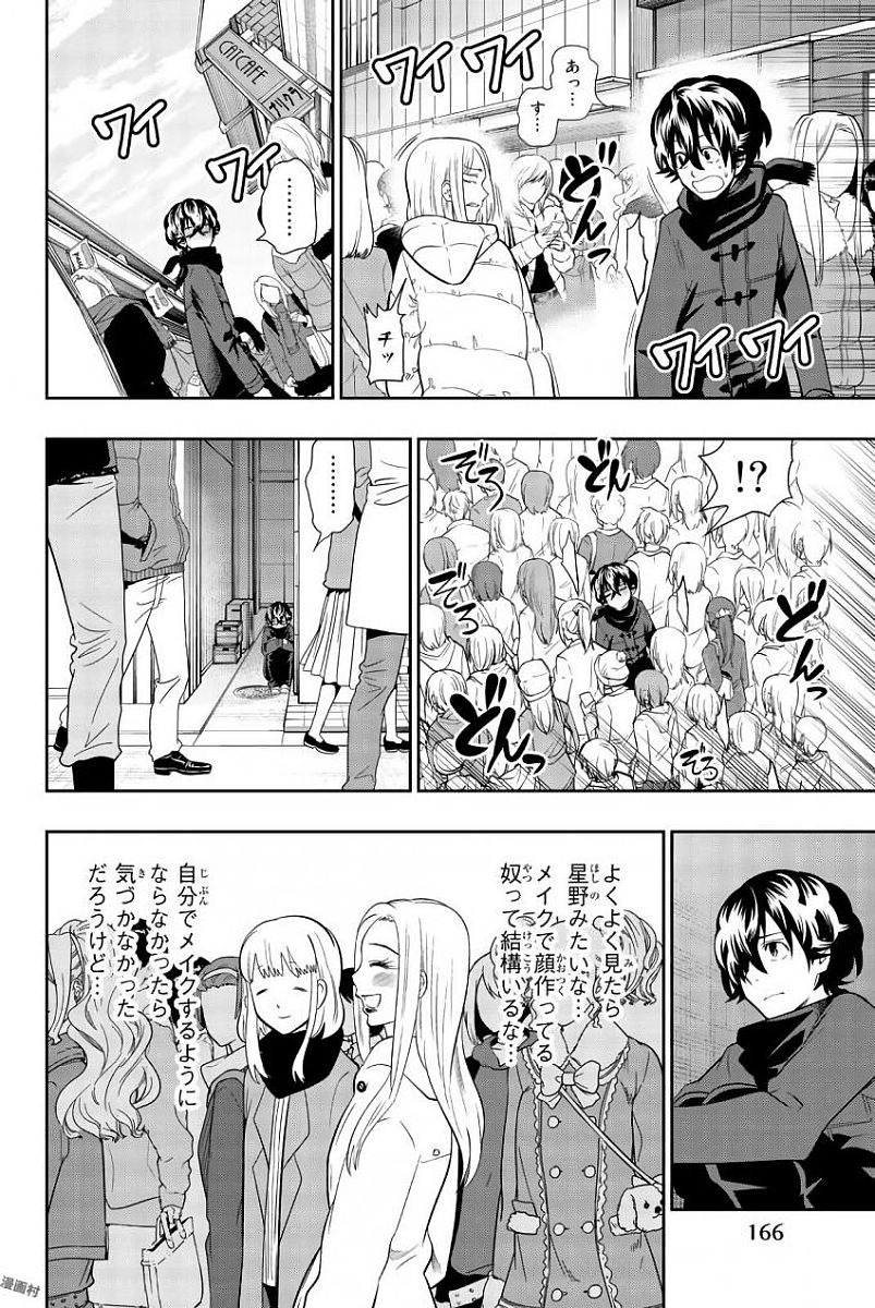 Hoshino, Me o Tsubutte. Chapter 82 8ページ