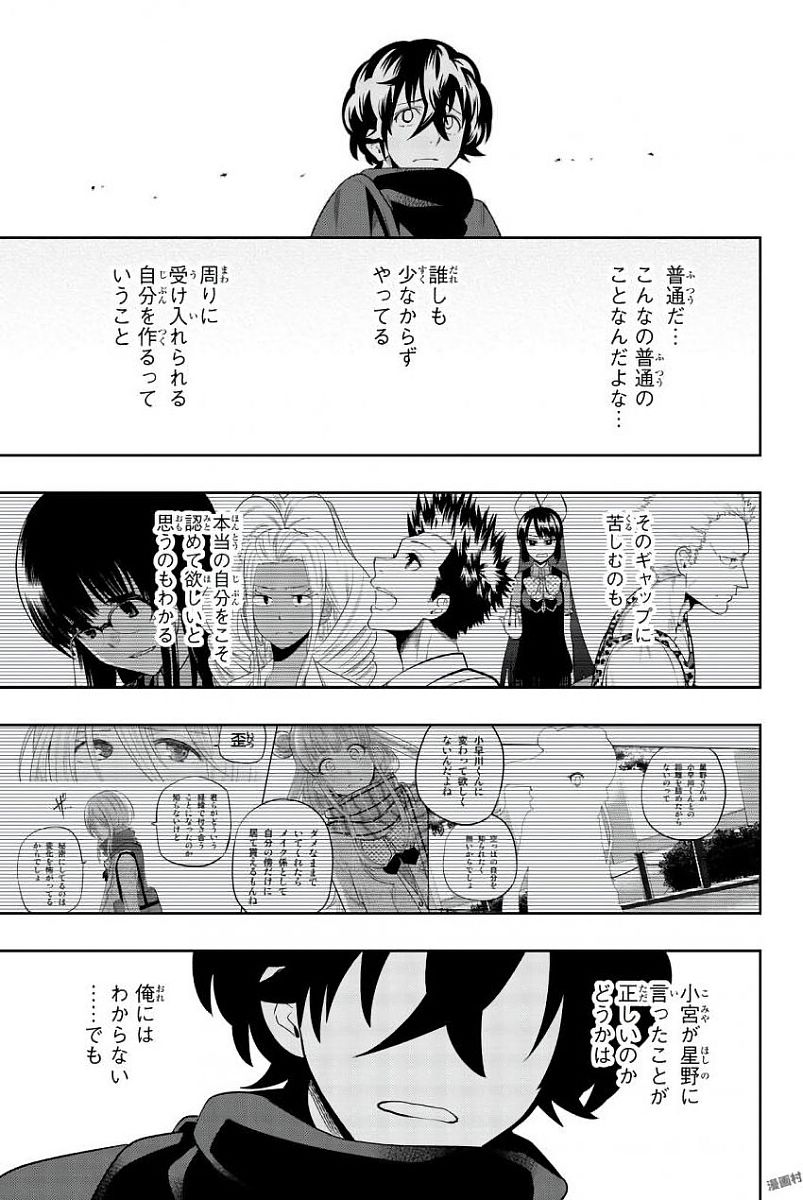 Hoshino, Me o Tsubutte. Chapter 82 9ページ