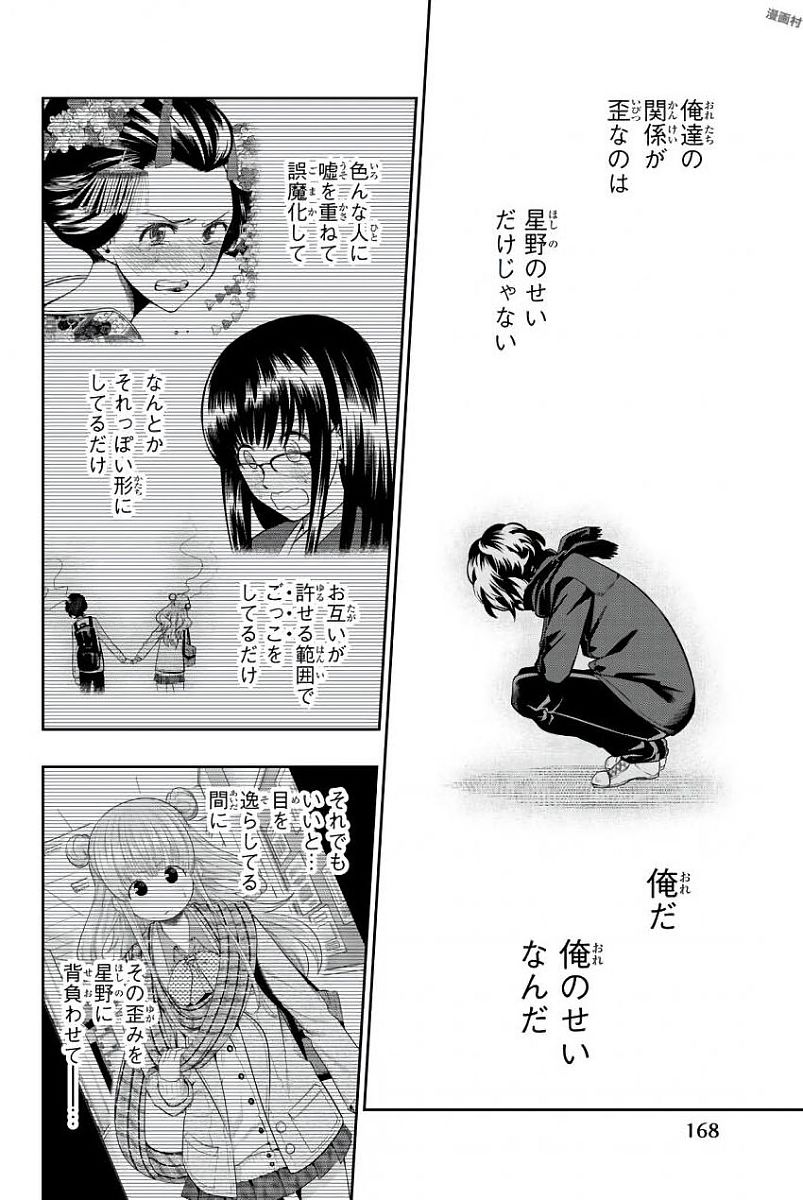 Hoshino, Me o Tsubutte. Chapter 82 10ページ