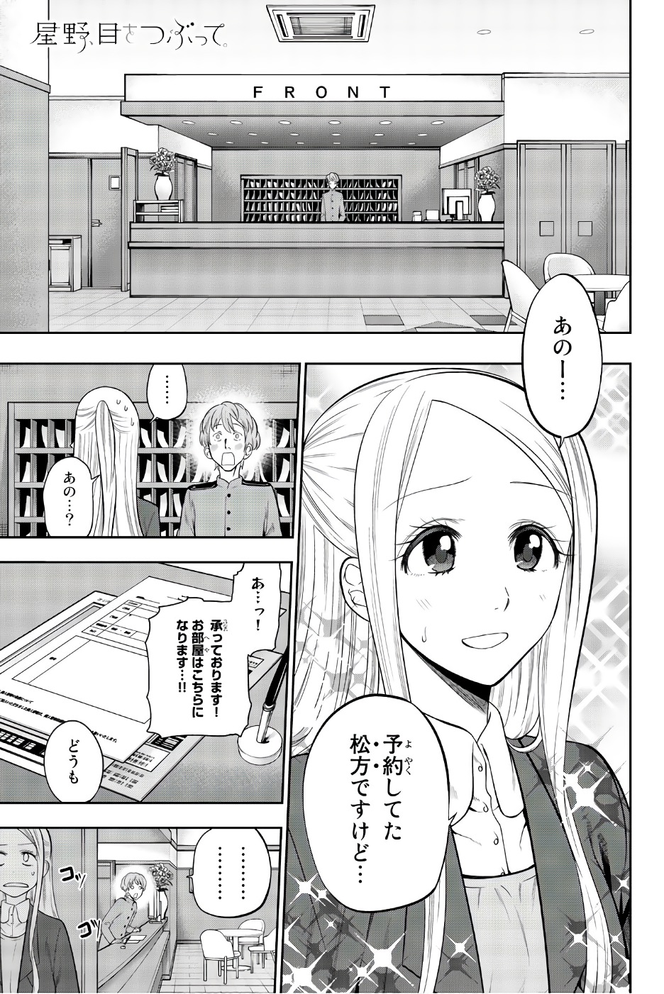 Hoshino, Me o Tsubutte. Chapter 83 1ページ