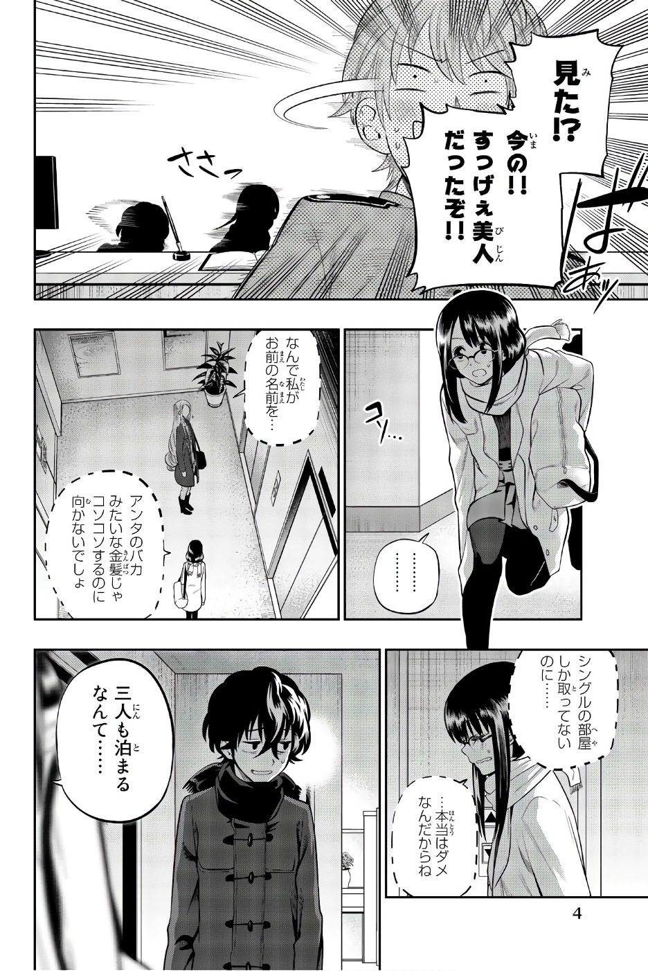 Hoshino, Me o Tsubutte. Chapter 83 2ページ