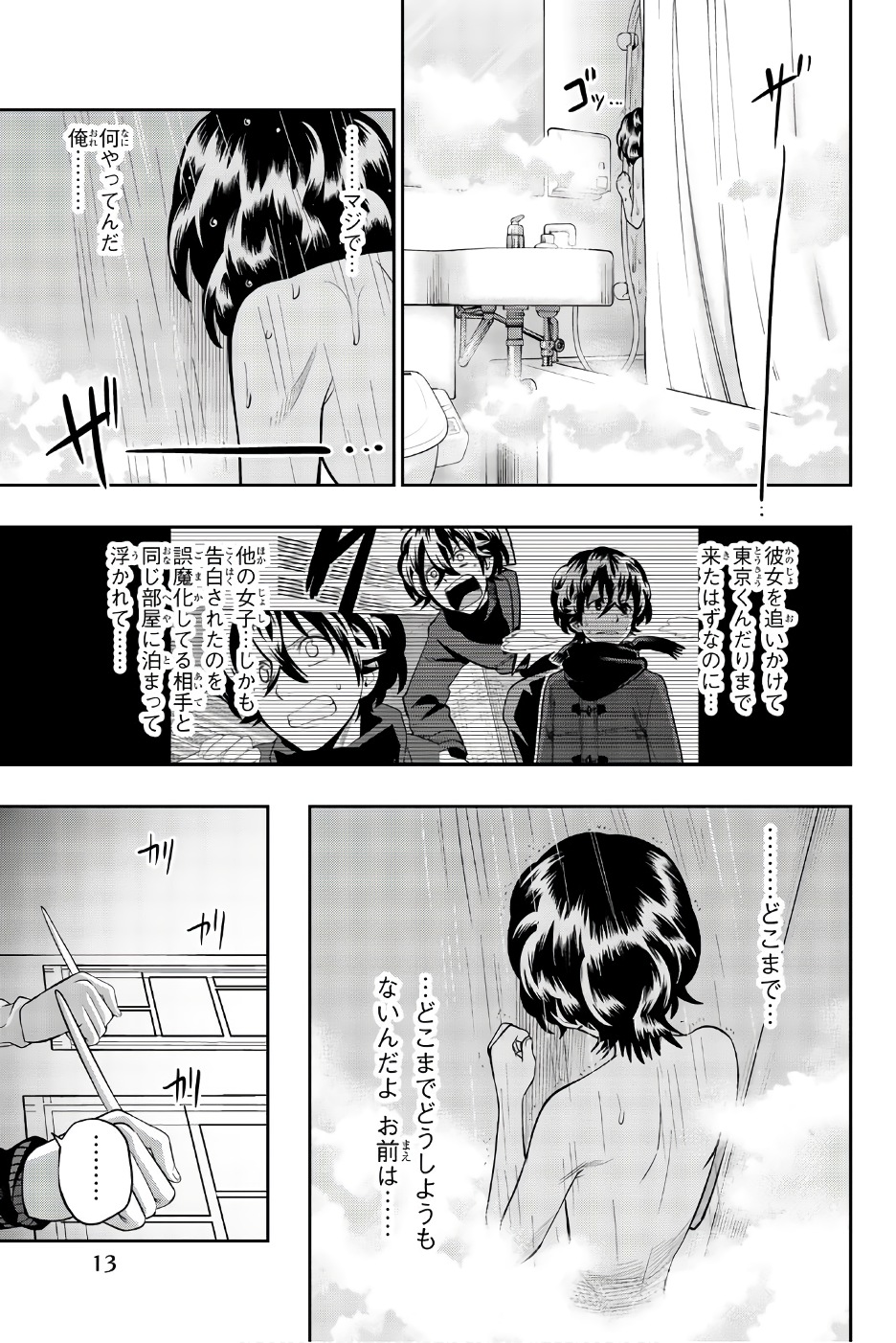 Hoshino, Me o Tsubutte. Chapter 83 11ページ