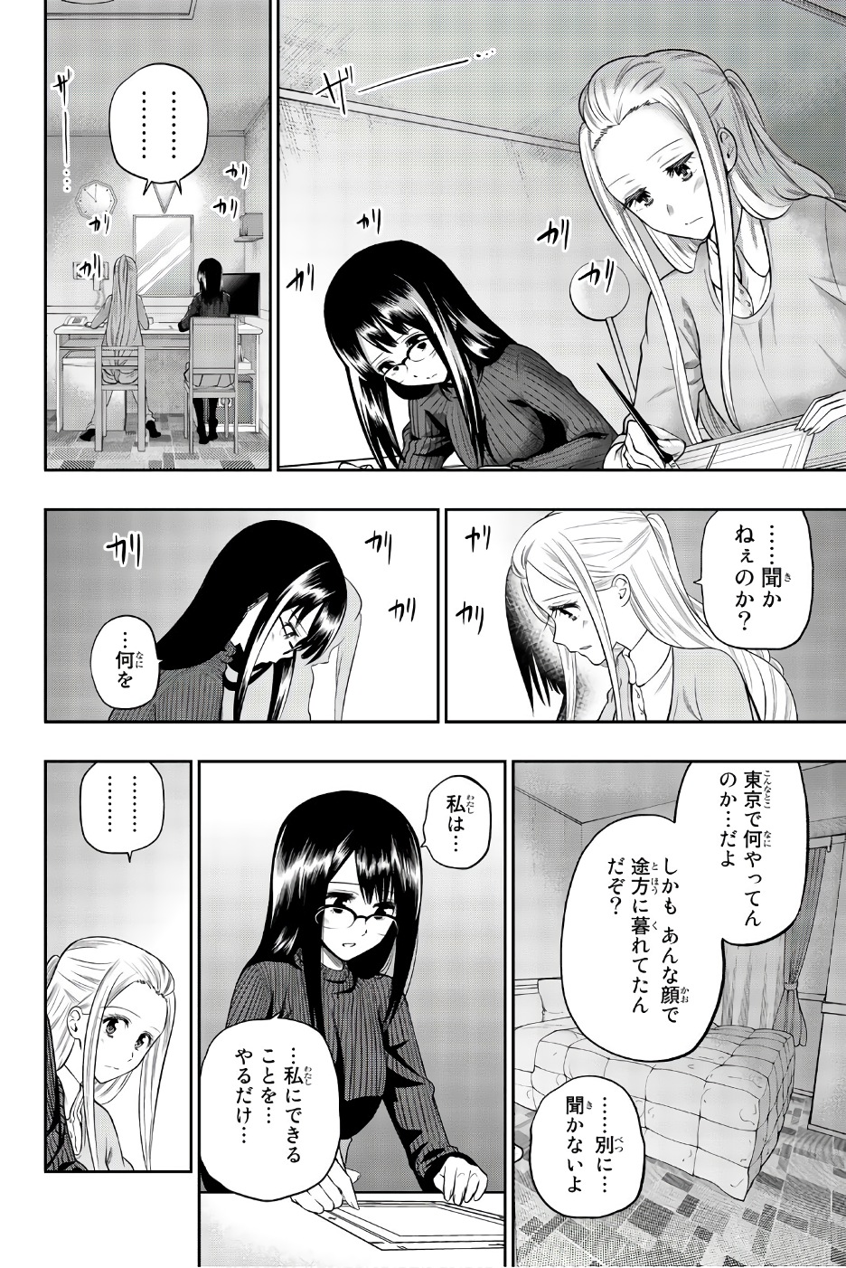 Hoshino, Me o Tsubutte. Chapter 83 12ページ