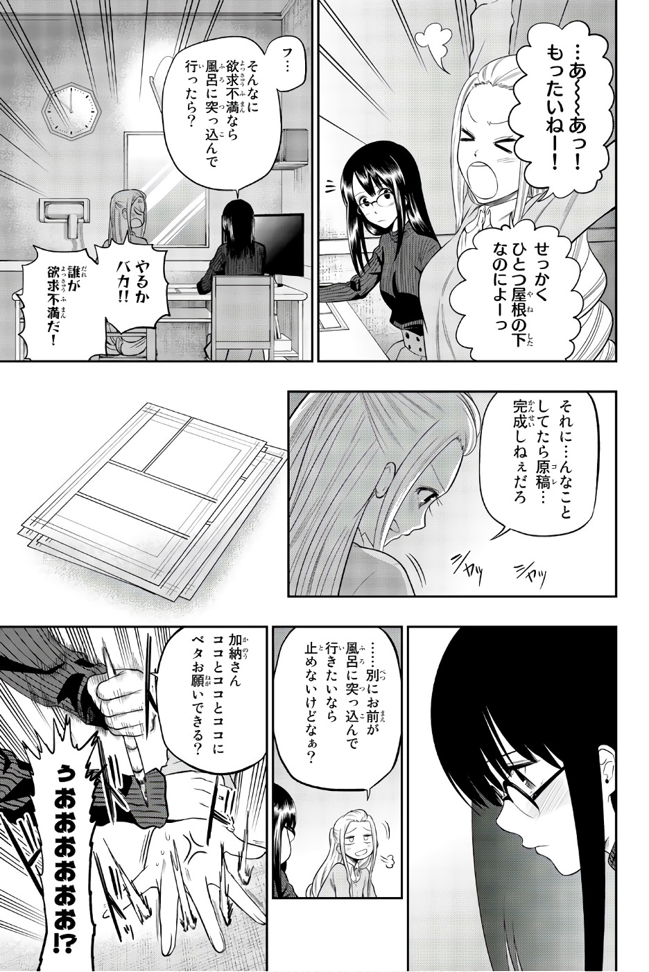 Hoshino, Me o Tsubutte. Chapter 83 13ページ