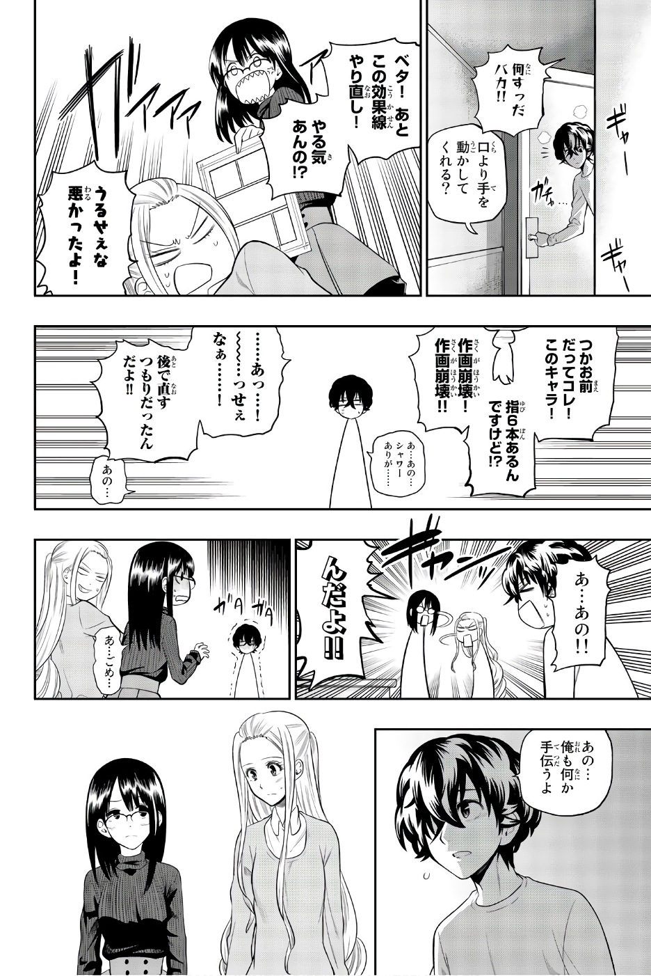 Hoshino, Me o Tsubutte. Chapter 83 14ページ
