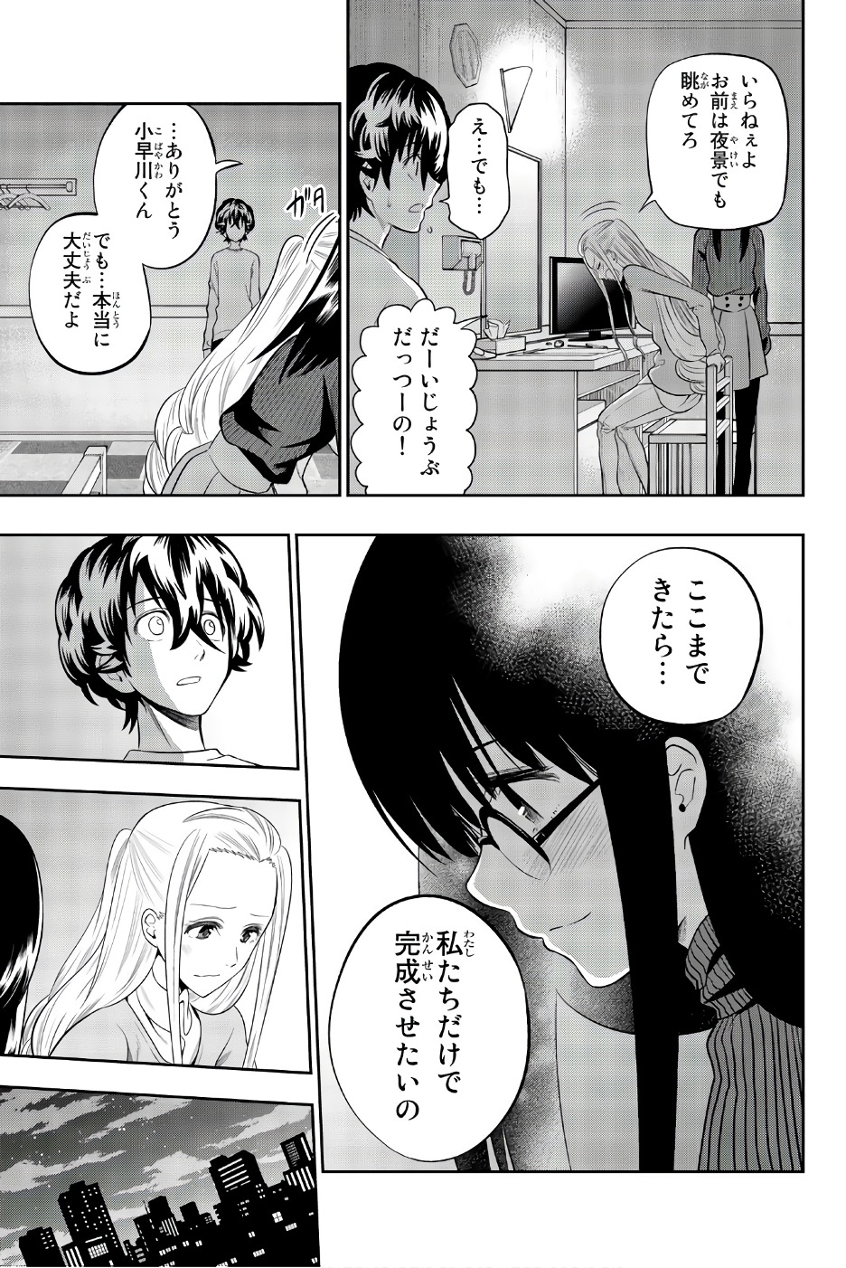 Hoshino, Me o Tsubutte. Chapter 83 15ページ