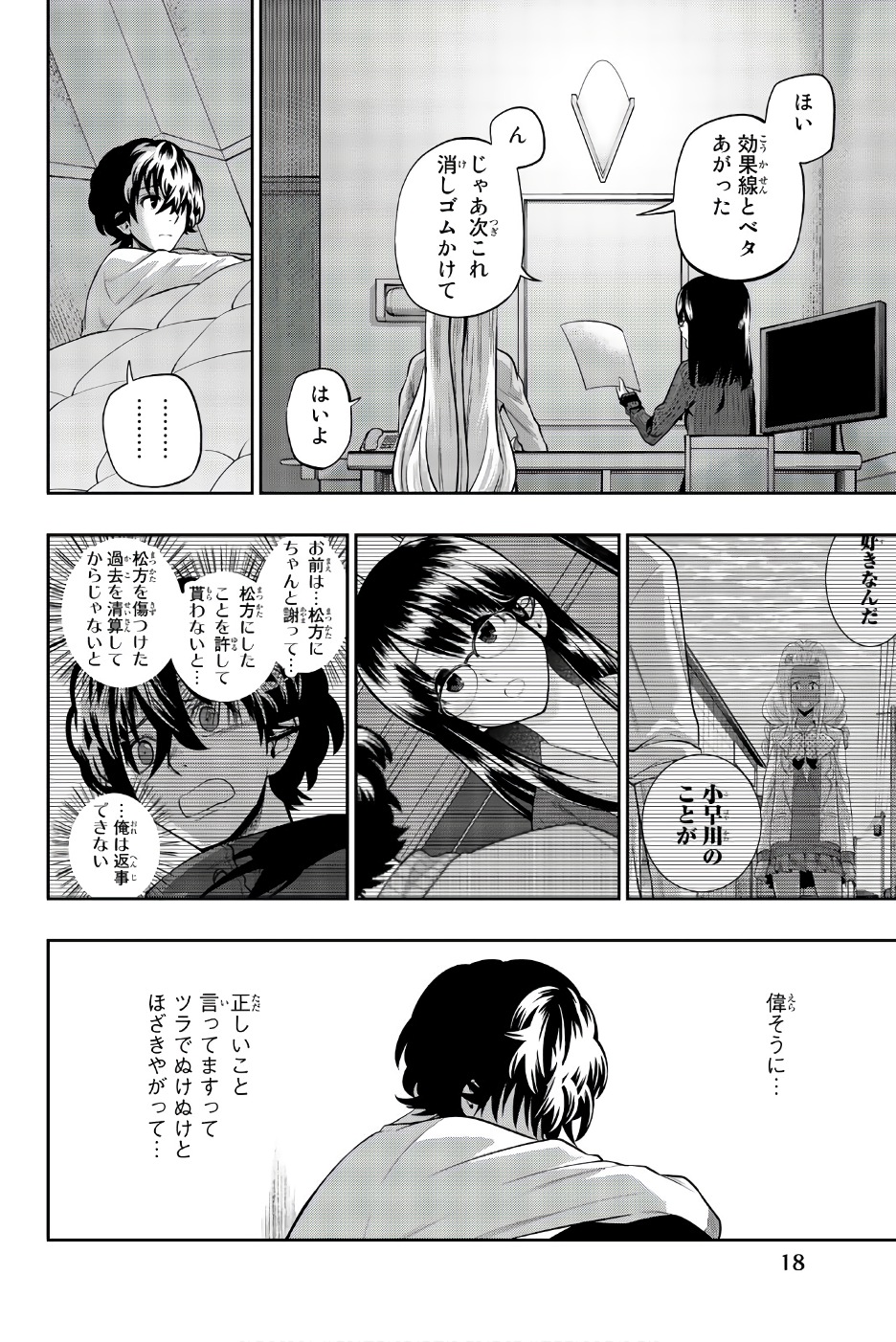 Hoshino, Me o Tsubutte. Chapter 83 16ページ