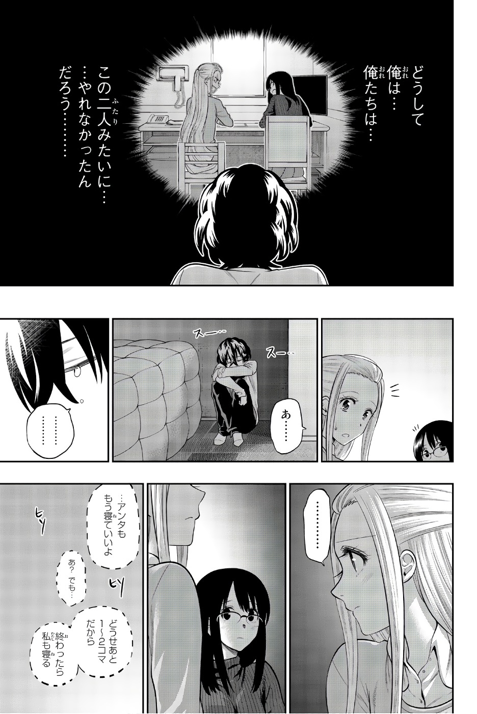 Hoshino, Me o Tsubutte. Chapter 83 17ページ