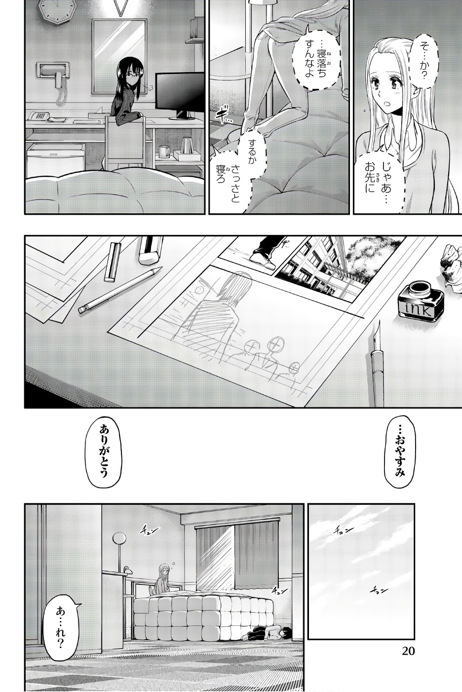 Hoshino, Me o Tsubutte. Chapter 83 18ページ
