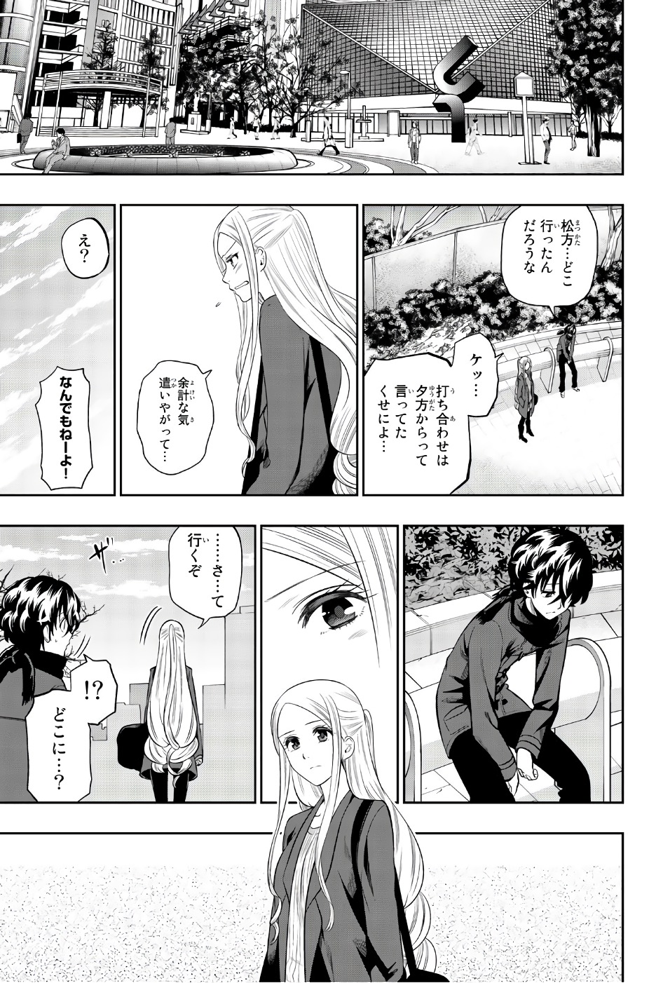 Hoshino, Me o Tsubutte. Chapter 83 19ページ