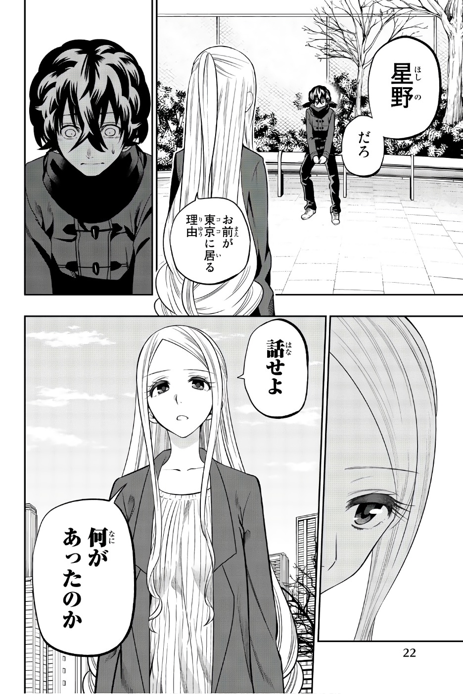 Hoshino, Me o Tsubutte. Chapter 83 20ページ