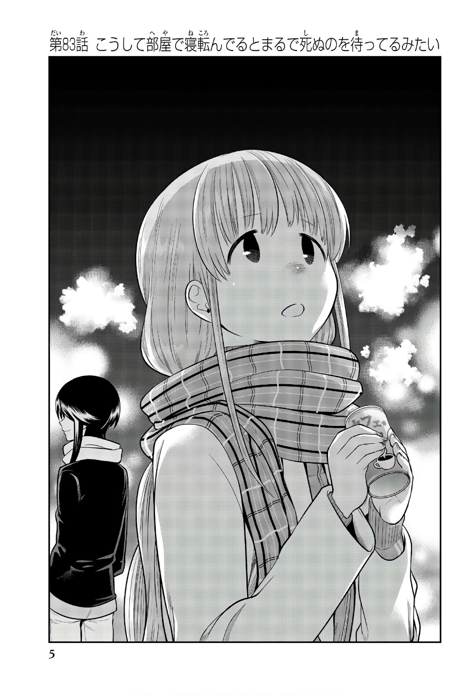 Hoshino, Me o Tsubutte. Chapter 83 3ページ