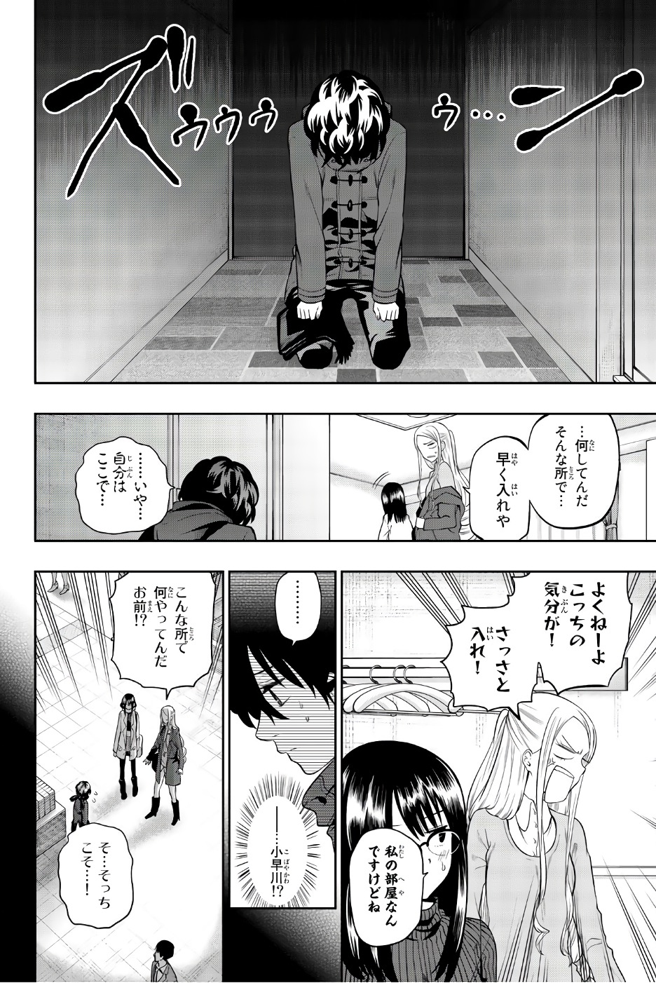 Hoshino, Me o Tsubutte. Chapter 83 4ページ