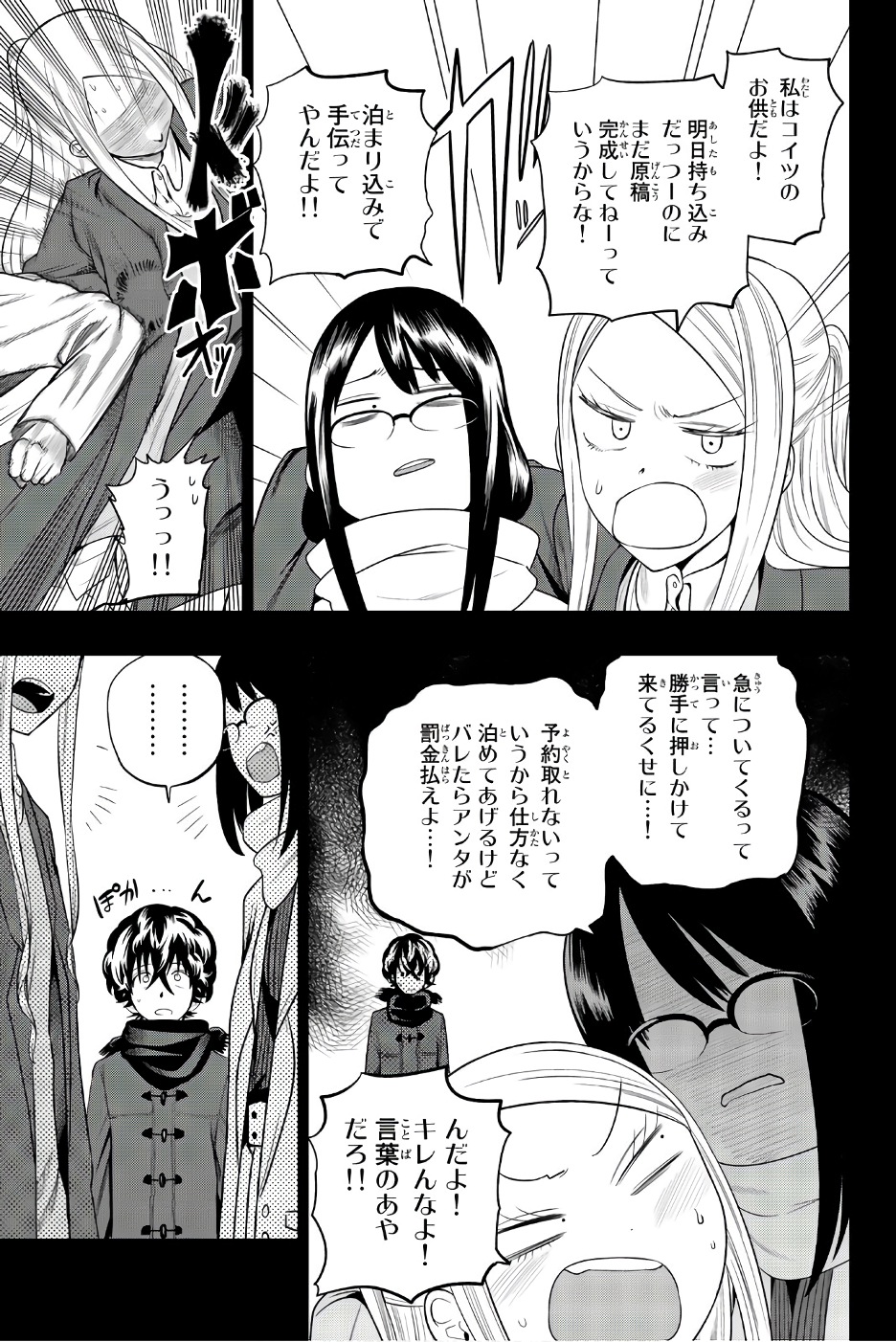 Hoshino, Me o Tsubutte. Chapter 83 5ページ