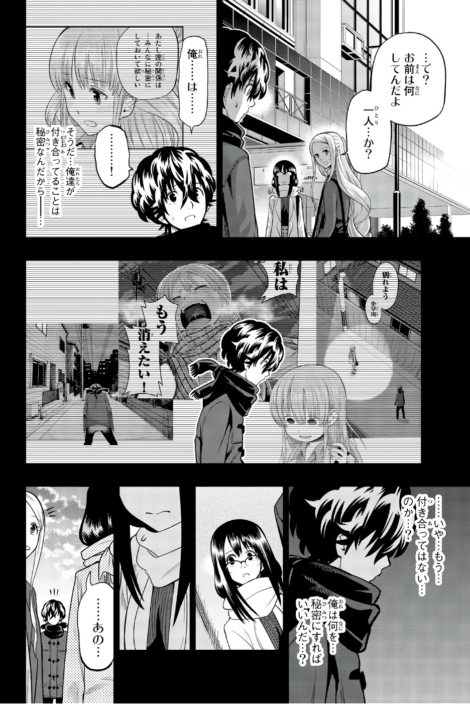 Hoshino, Me o Tsubutte. Chapter 83 6ページ