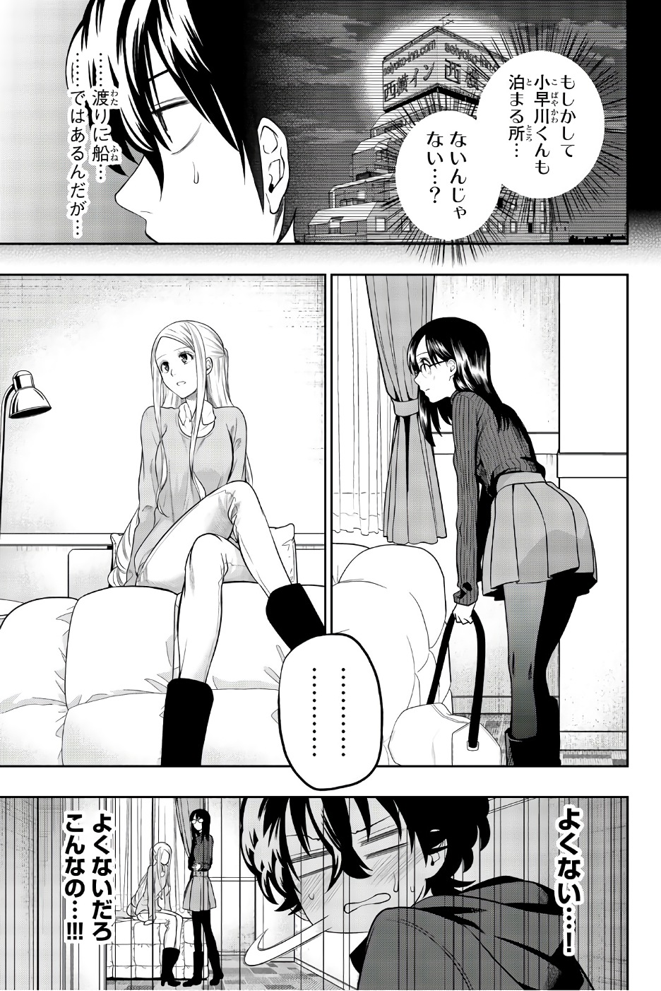 Hoshino, Me o Tsubutte. Chapter 83 7ページ