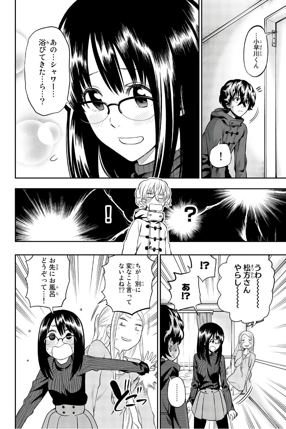 Hoshino, Me o Tsubutte. Chapter 83 8ページ